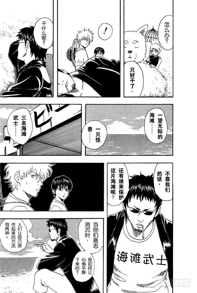 第32话 海水怎么会咸咸的？不是因为你们城里人边游泳边小便吗！ 第16页