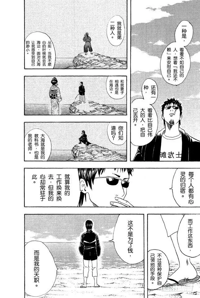 第32话 海水怎么会咸咸的？不是因为你们城里人边游泳边小便吗！ 第17页