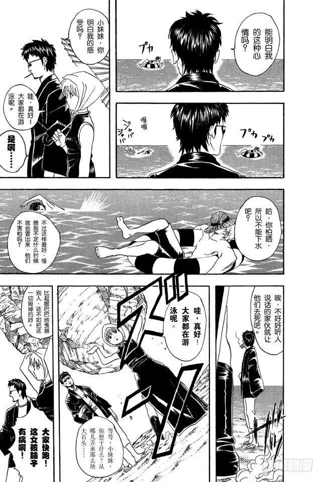 第32话 海水怎么会咸咸的？不是因为你们城里人边游泳边小便吗！ 第18页