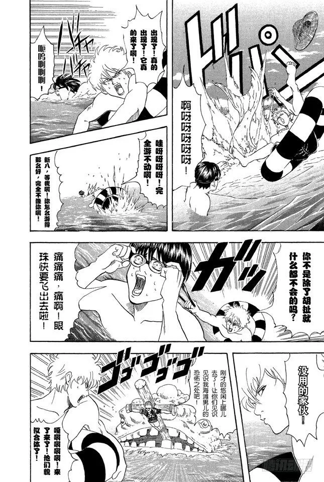 第32话 海水怎么会咸咸的？不是因为你们城里人边游泳边小便吗！ 第21页