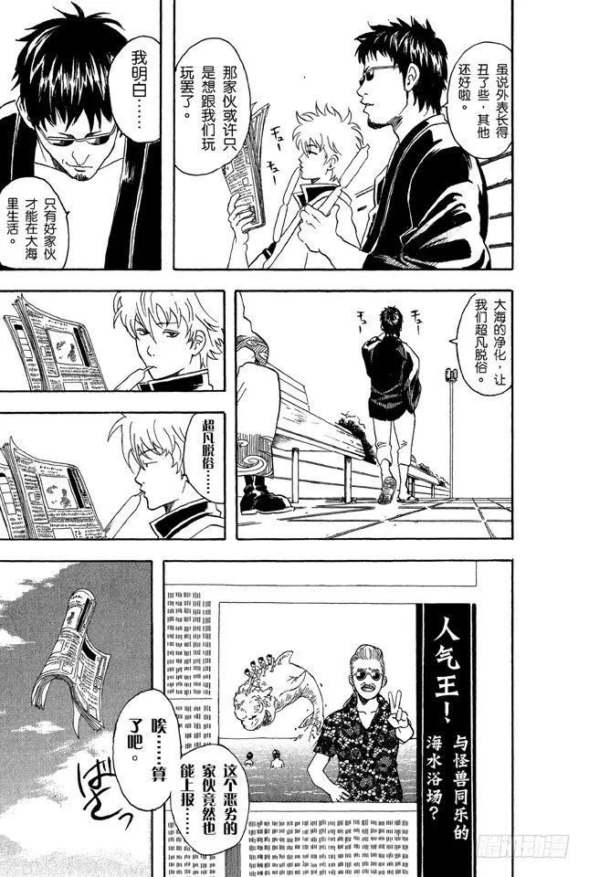 第32话 海水怎么会咸咸的？不是因为你们城里人边游泳边小便吗！ 第26页