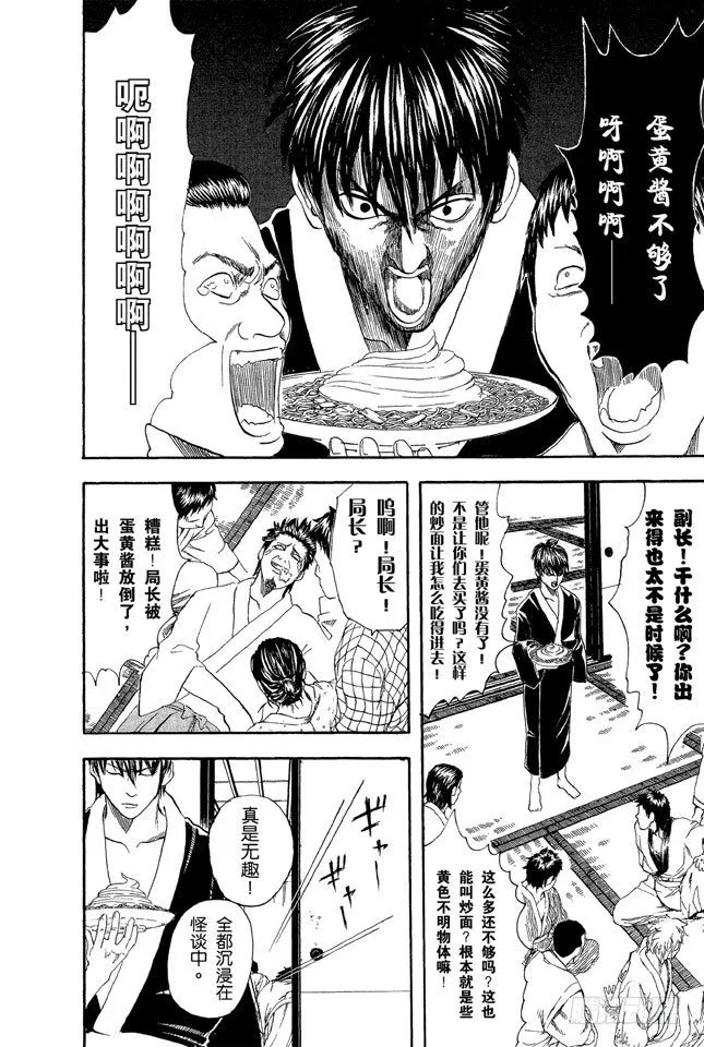 第33话 大家要小心传送带 第2页