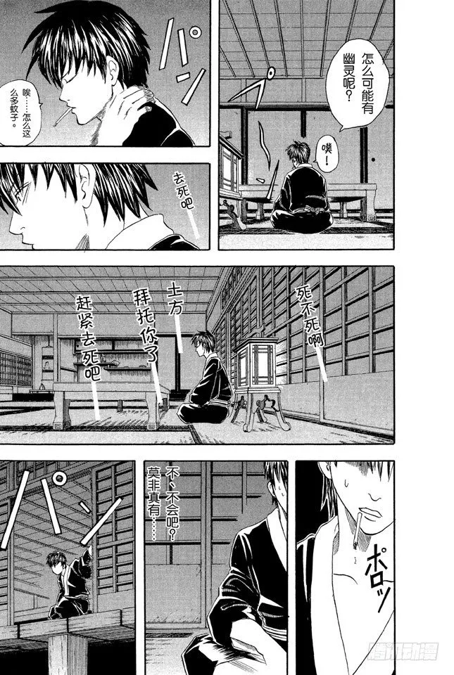 第33话 大家要小心传送带 第3页