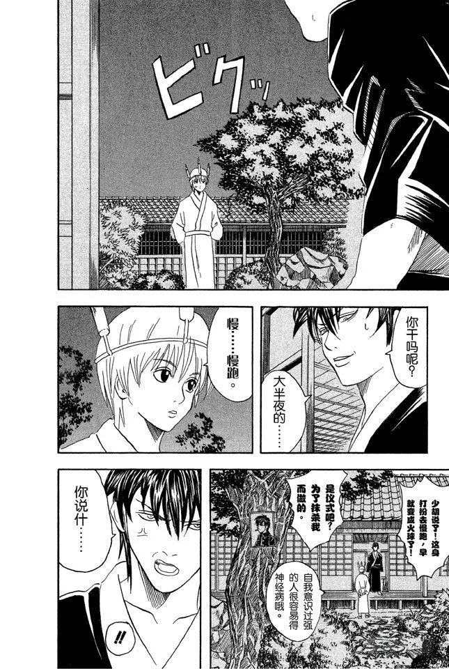 第33话 大家要小心传送带 第4页