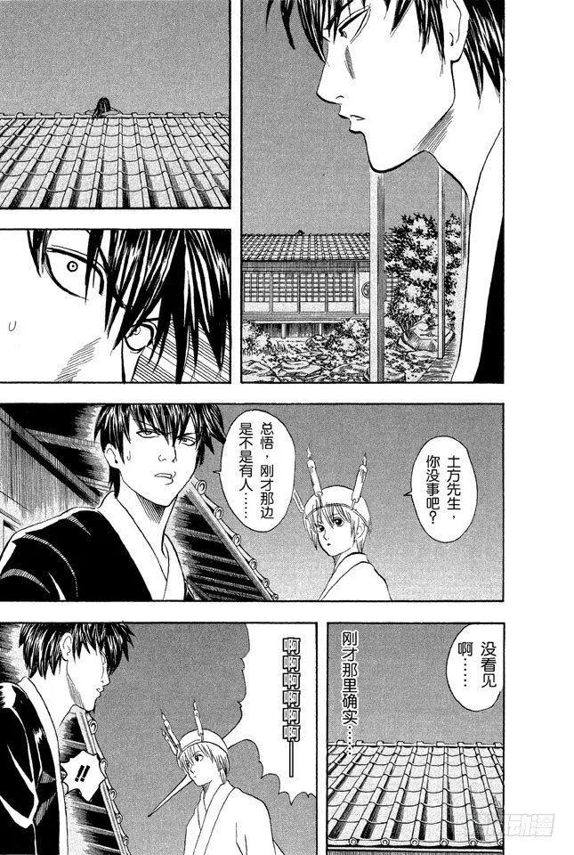 第33话 大家要小心传送带 第5页