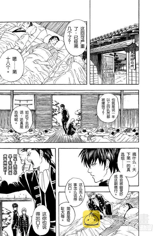 第33话 大家要小心传送带 第7页