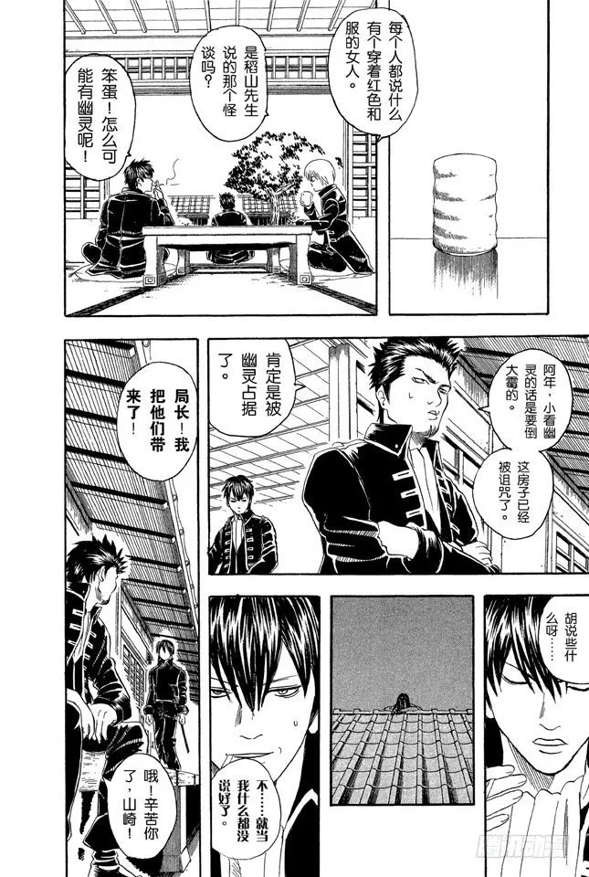 第33话 大家要小心传送带 第8页
