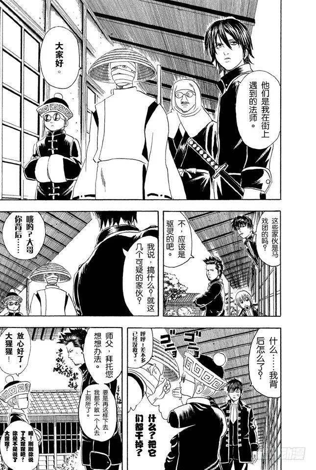 第33话 大家要小心传送带 第9页