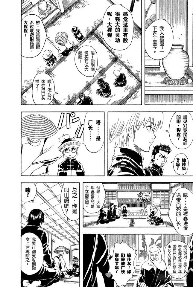 第33话 大家要小心传送带 第10页