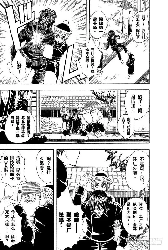 第33话 大家要小心传送带 第11页