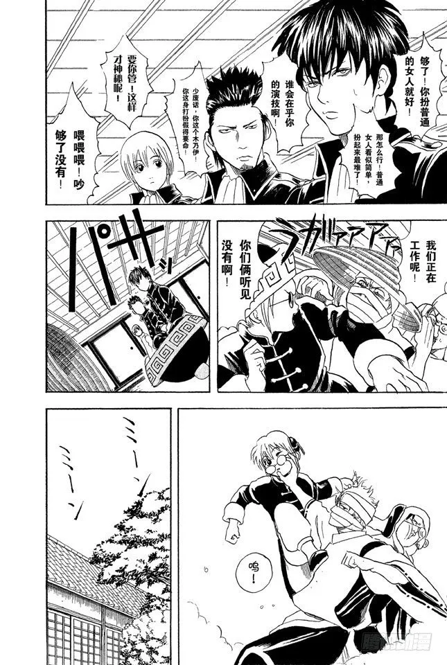 第33话 大家要小心传送带 第12页