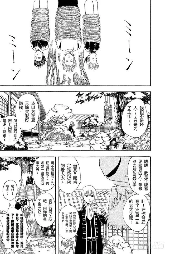 第33话 大家要小心传送带 第13页