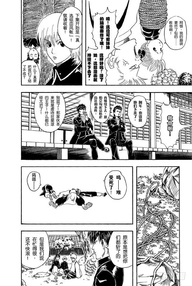 第33话 大家要小心传送带 第14页