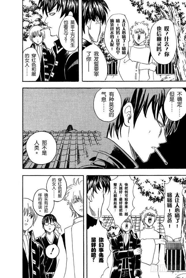 第33话 大家要小心传送带 第16页