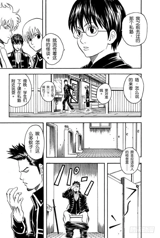 第33话 大家要小心传送带 第17页