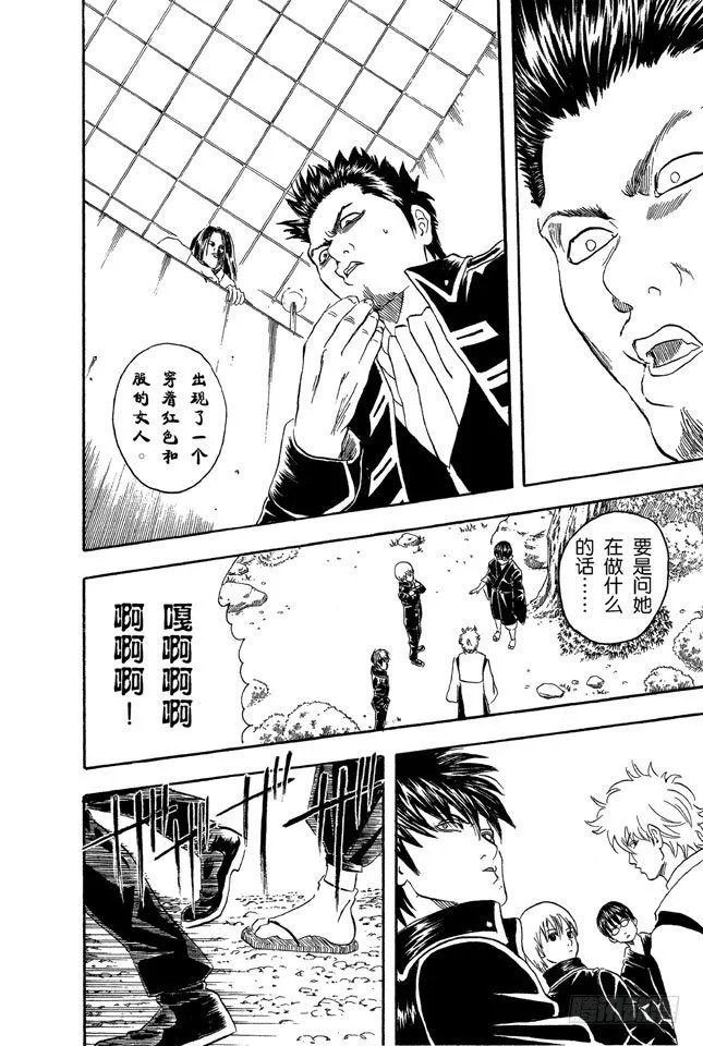 第33话 大家要小心传送带 第18页