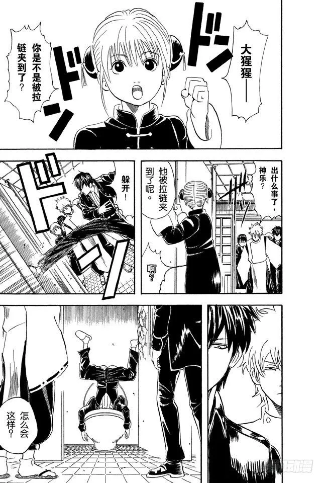 第33话 大家要小心传送带 第19页