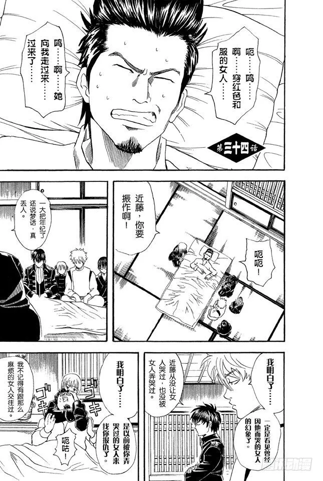 第34话 心有重大情结者，可成就大事！ 第1页