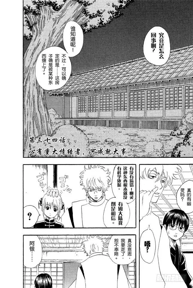 第34话 心有重大情结者，可成就大事！ 第2页