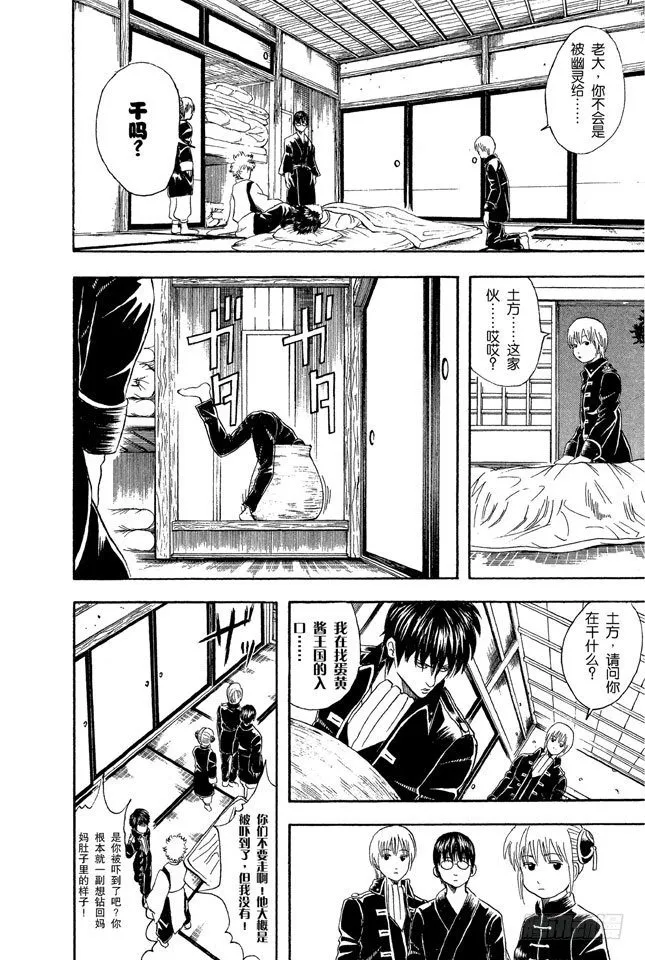 第34话 心有重大情结者，可成就大事！ 第4页