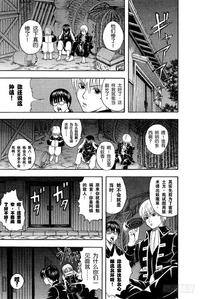 第34话 心有重大情结者，可成就大事！ 第9页