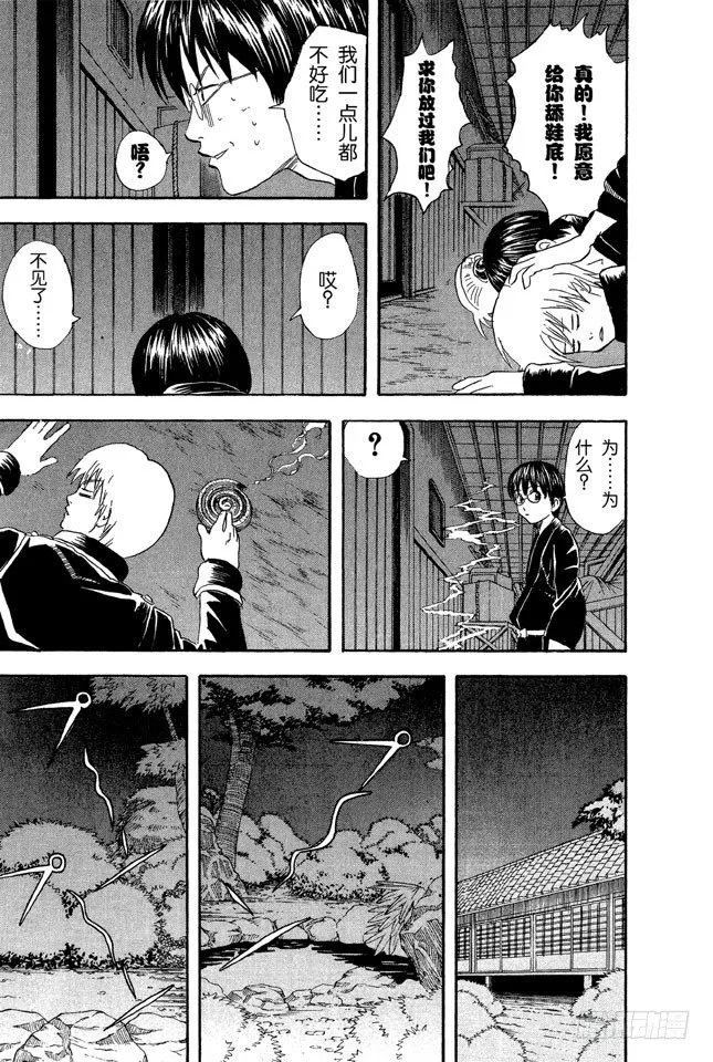 第34话 心有重大情结者，可成就大事！ 第11页