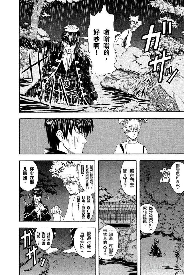 第34话 心有重大情结者，可成就大事！ 第12页