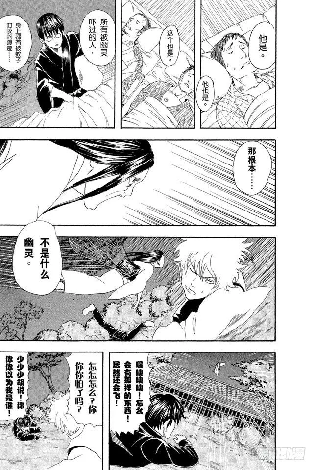第34话 心有重大情结者，可成就大事！ 第15页