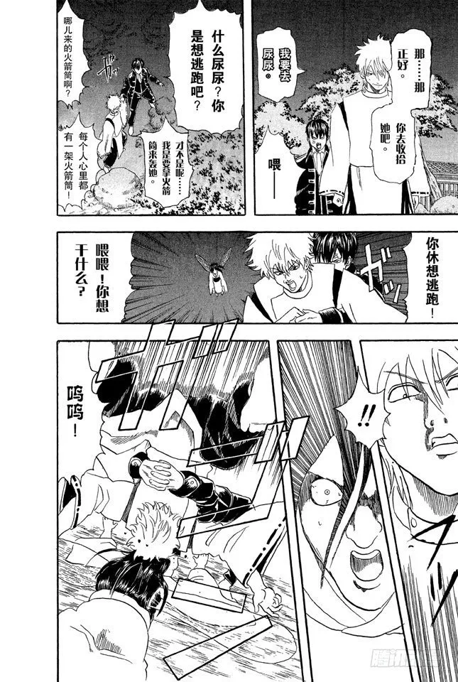 第34话 心有重大情结者，可成就大事！ 第16页