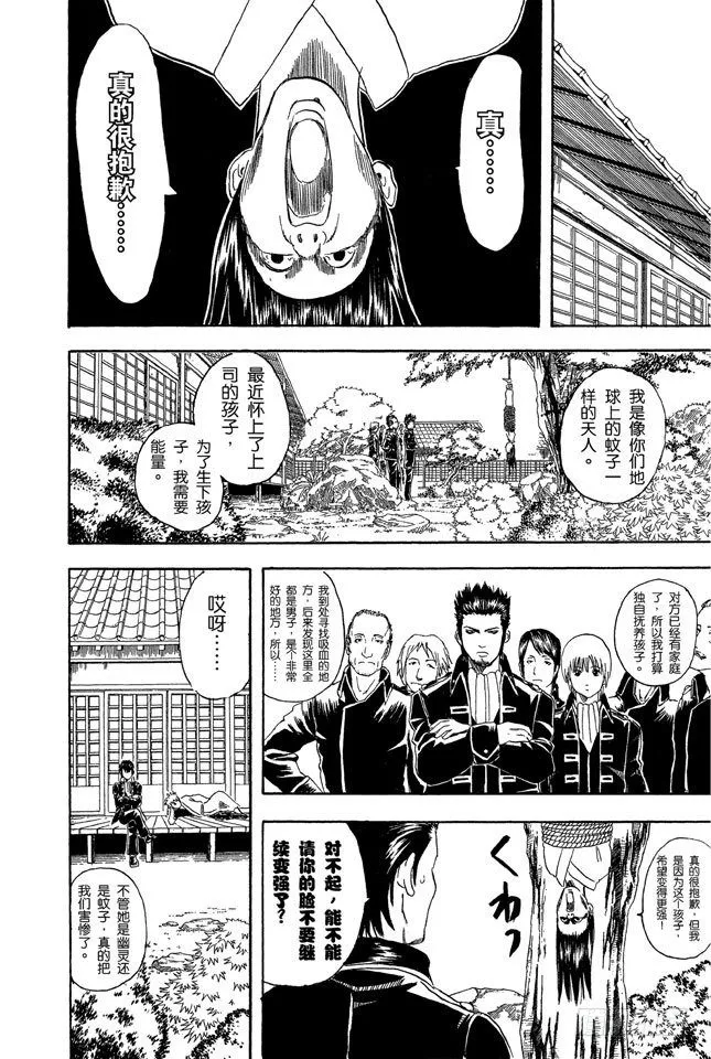 第34话 心有重大情结者，可成就大事！ 第18页