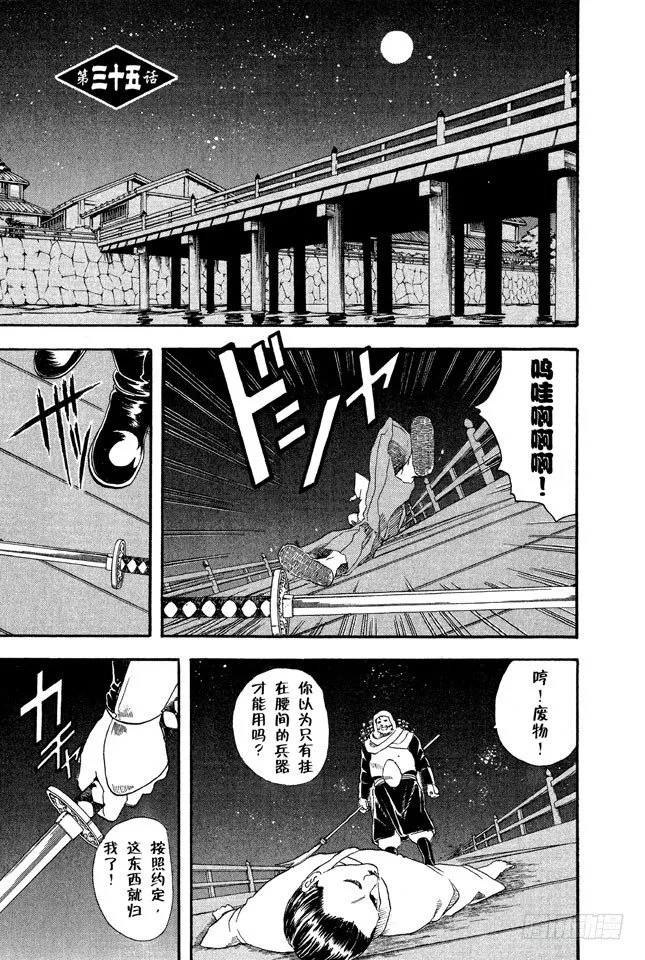 第35话 不必惊慌！还是有冻结期制度的！ 第1页