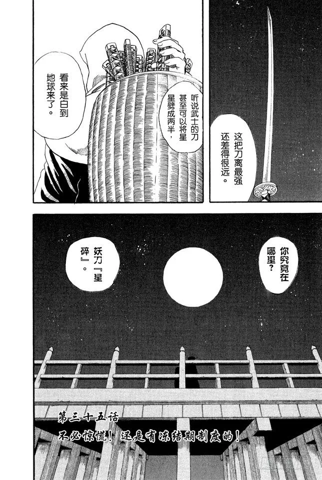 第35话 不必惊慌！还是有冻结期制度的！ 第2页