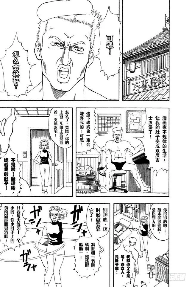 第35话 不必惊慌！还是有冻结期制度的！ 第3页
