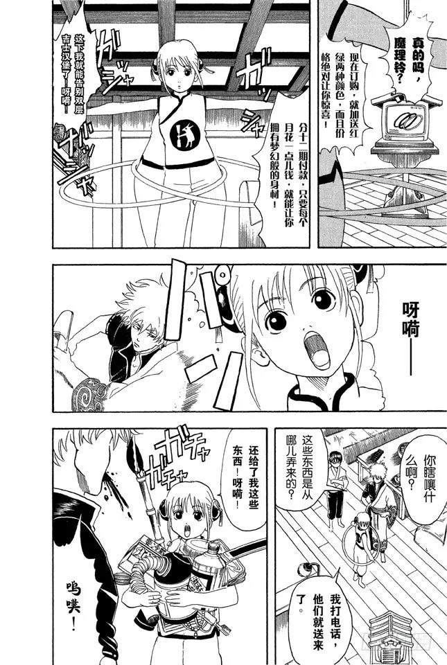 第35话 不必惊慌！还是有冻结期制度的！ 第4页