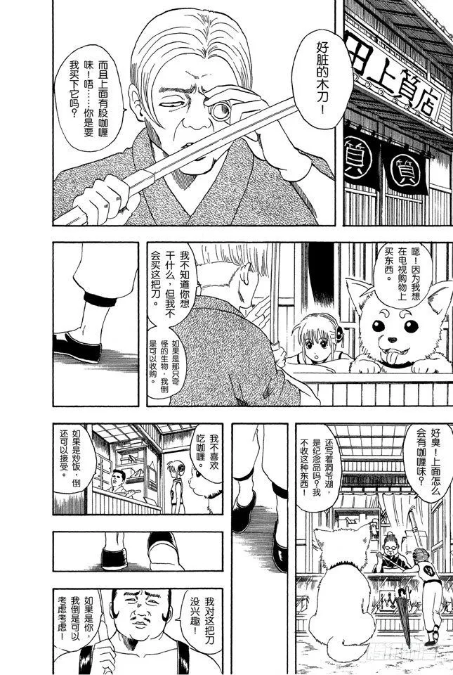 第35话 不必惊慌！还是有冻结期制度的！ 第6页