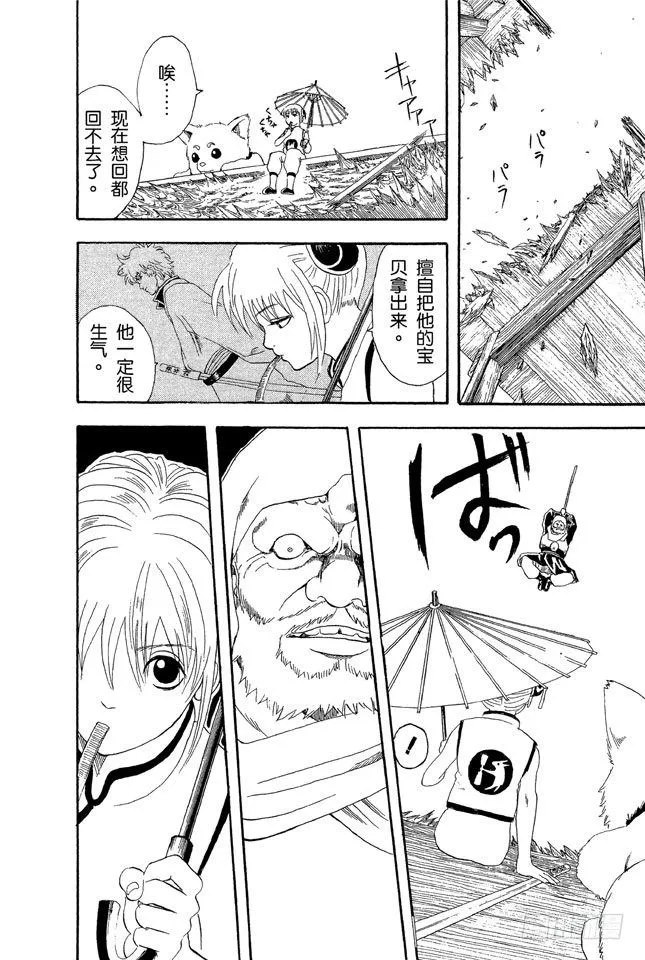 第35话 不必惊慌！还是有冻结期制度的！ 第8页