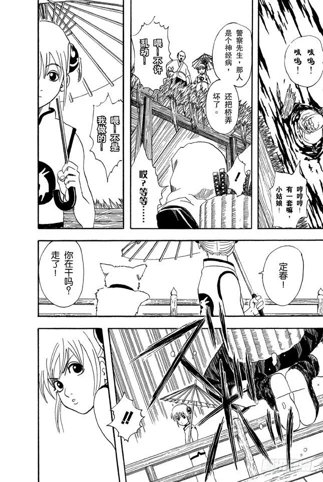 第35话 不必惊慌！还是有冻结期制度的！ 第10页
