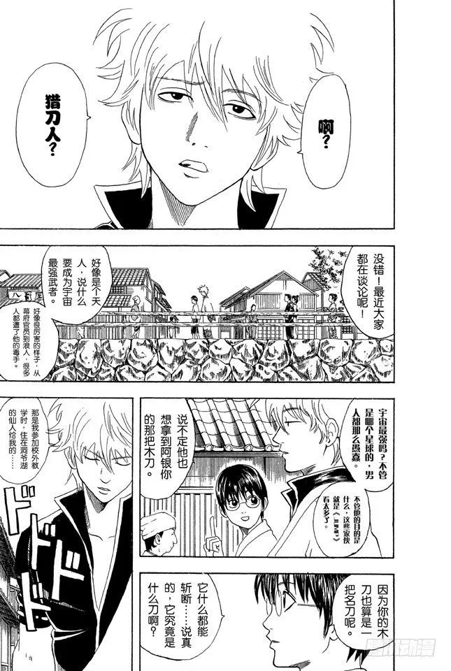 第35话 不必惊慌！还是有冻结期制度的！ 第11页