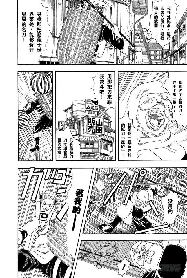 第35话 不必惊慌！还是有冻结期制度的！ 第14页