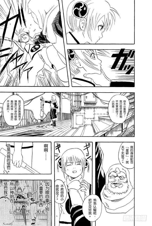 第35话 不必惊慌！还是有冻结期制度的！ 第15页
