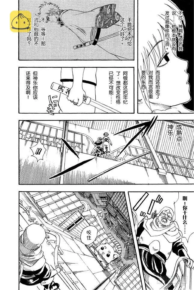 第35话 不必惊慌！还是有冻结期制度的！ 第16页