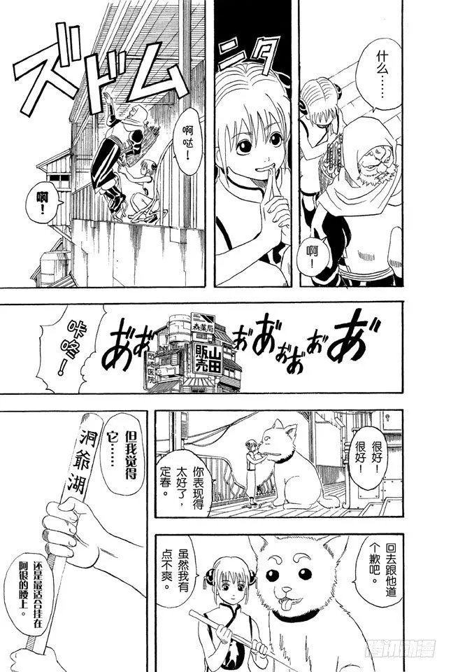 第35话 不必惊慌！还是有冻结期制度的！ 第17页