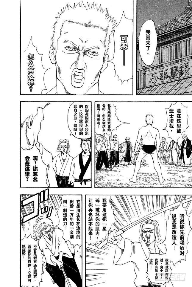 第35话 不必惊慌！还是有冻结期制度的！ 第18页