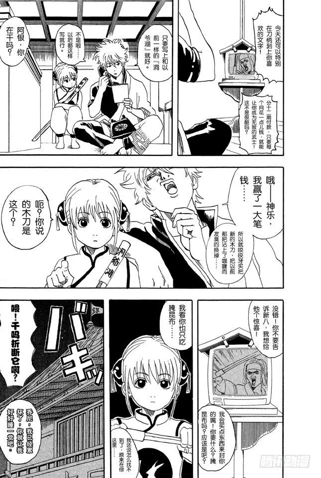 第35话 不必惊慌！还是有冻结期制度的！ 第19页