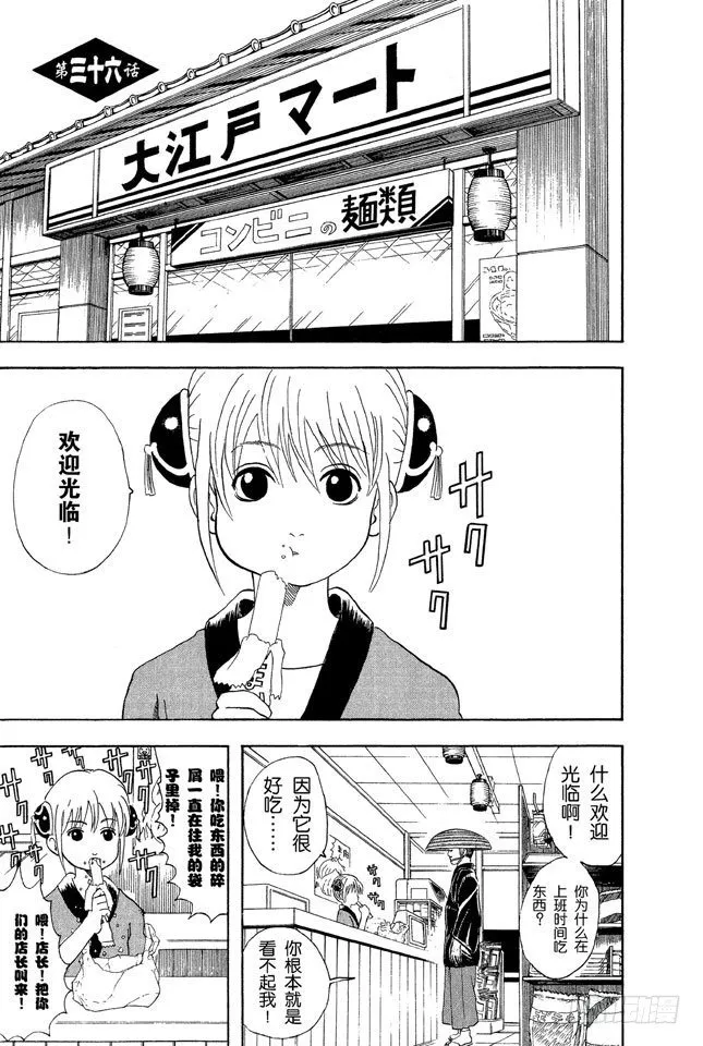 第36话 不必害羞，大胆说出来！ 第1页