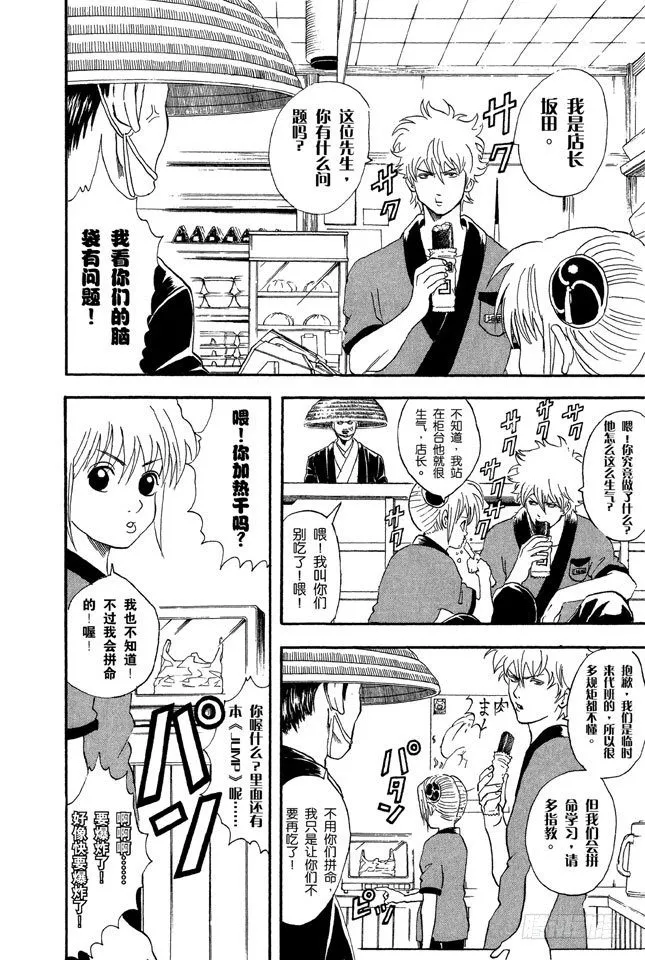 第36话 不必害羞，大胆说出来！ 第2页