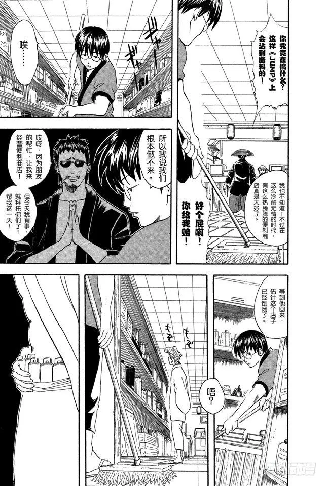第36话 不必害羞，大胆说出来！ 第3页