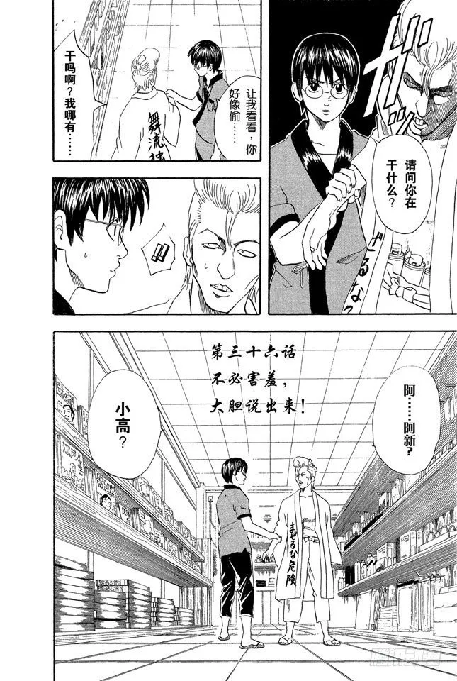 第36话 不必害羞，大胆说出来！ 第4页