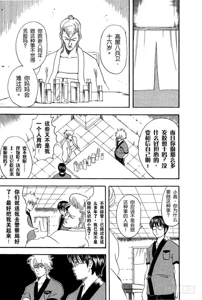 第36话 不必害羞，大胆说出来！ 第5页