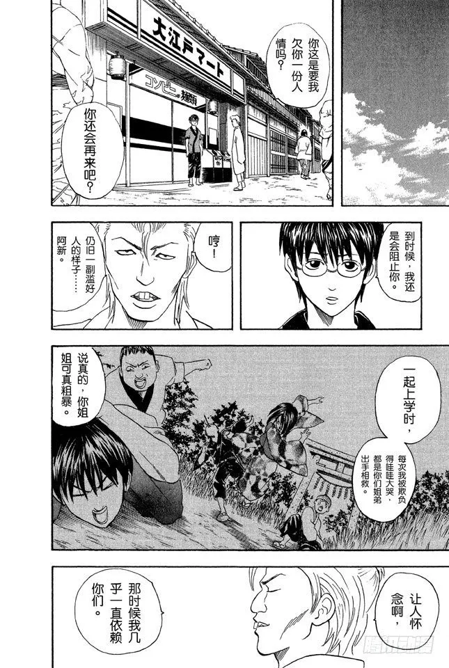 第36话 不必害羞，大胆说出来！ 第6页